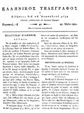 Hellenikos telegraphos