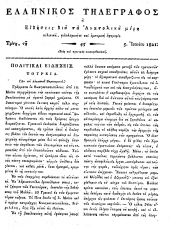 Hellenikos telegraphos