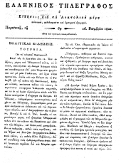 Hellenikos telegraphos