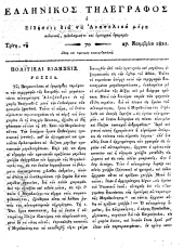 Hellenikos telegraphos