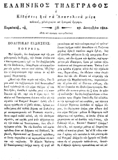 Hellenikos telegraphos