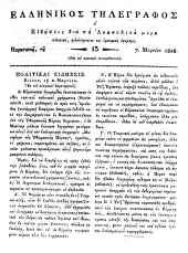 Hellenikos telegraphos