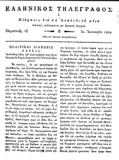 Hellenikos telegraphos