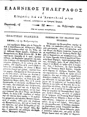 Hellenikos telegraphos