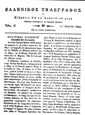 Hellenikos telegraphos