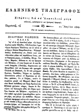 Hellenikos telegraphos