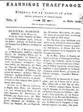 Hellenikos telegraphos