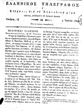 Hellenikos telegraphos