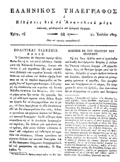 Hellenikos telegraphos