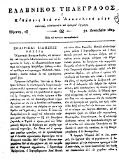 Hellenikos telegraphos