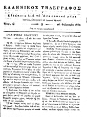 Hellenikos telegraphos
