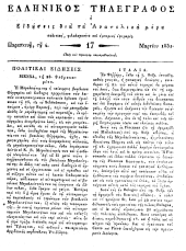 Hellenikos telegraphos