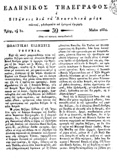 Hellenikos telegraphos