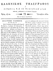 Hellenikos telegraphos