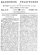 Hellenikos telegraphos