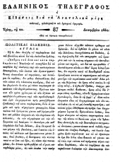 Hellenikos telegraphos