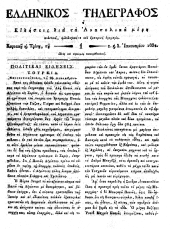 Hellenikos telegraphos