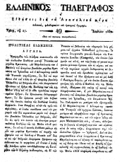 Hellenikos telegraphos