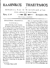 Hellenikos telegraphos