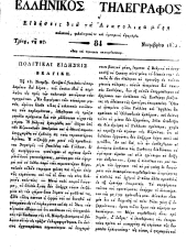 Hellenikos telegraphos