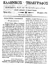 Hellenikos telegraphos