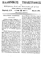 Hellenikos telegraphos