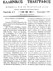 Hellenikos telegraphos