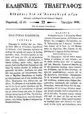 Hellenikos telegraphos