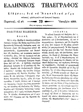 Hellenikos telegraphos