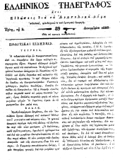 Hellenikos telegraphos