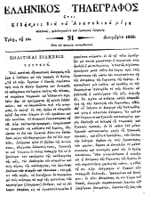 Hellenikos telegraphos