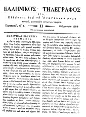 Hellenikos telegraphos