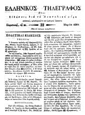 Hellenikos telegraphos