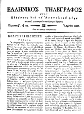 Hellenikos telegraphos