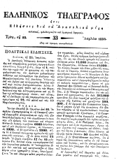 Hellenikos telegraphos