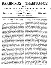 Hellenikos telegraphos