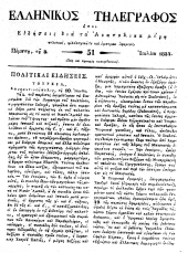 Hellenikos telegraphos