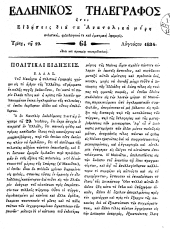 Hellenikos telegraphos
