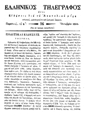 Hellenikos telegraphos