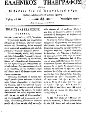 Hellenikos telegraphos