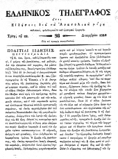 Hellenikos telegraphos