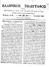 Hellenikos telegraphos