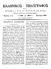 Hellenikos telegraphos