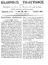 Hellenikos telegraphos