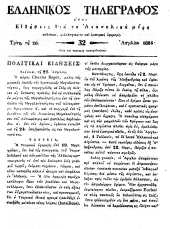 Hellenikos telegraphos