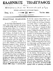 Hellenikos telegraphos