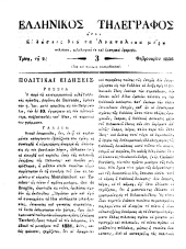 Hellenikos telegraphos