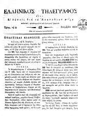 Hellenikos telegraphos