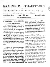 Hellenikos telegraphos